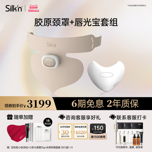 【限时加赠】Silk'n丝可面膜仪器