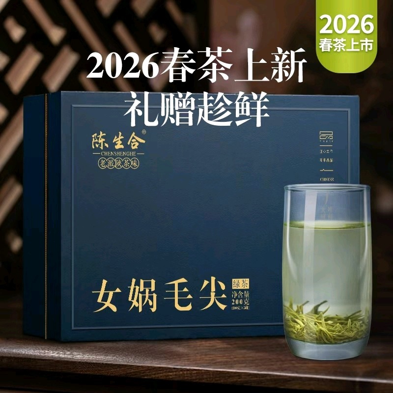 平利女娲茶2026新茶陕西特产礼盒绿茶毛尖安康茶硒茶叶陈生合200g