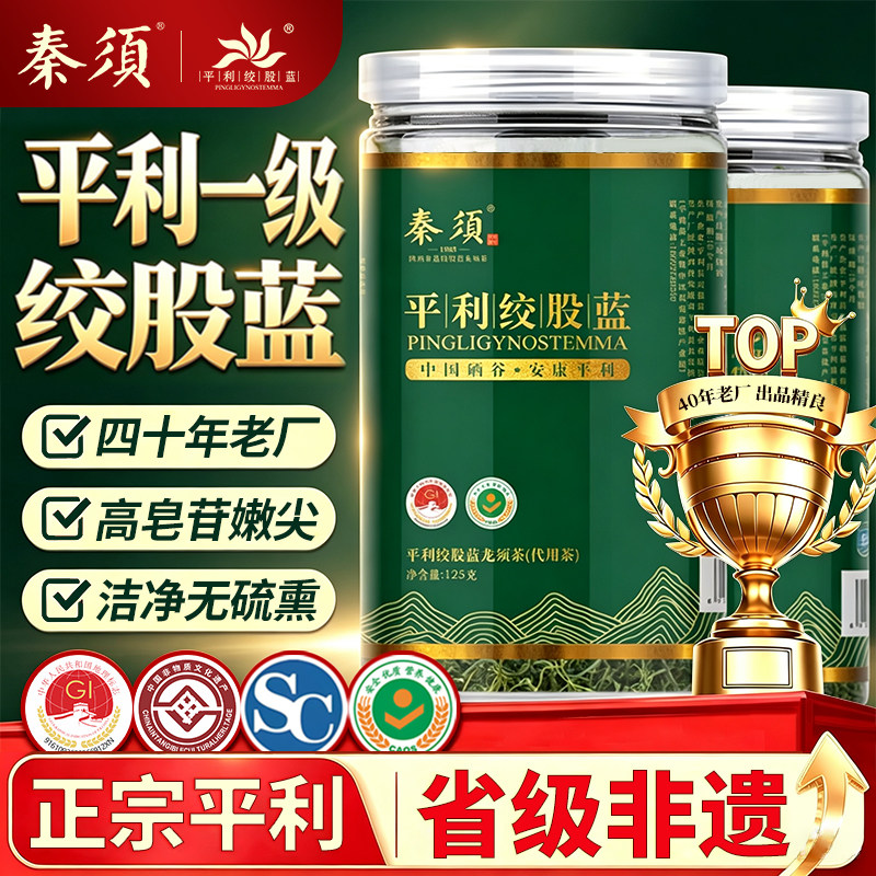 秦须绞股蓝龙须茶新茶七叶平利绞股蓝正品七叶胆安康特产茶