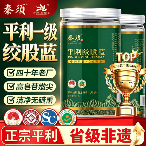 秦须绞股蓝龙须茶新茶七叶平利绞股蓝正品七叶胆安康特产茶