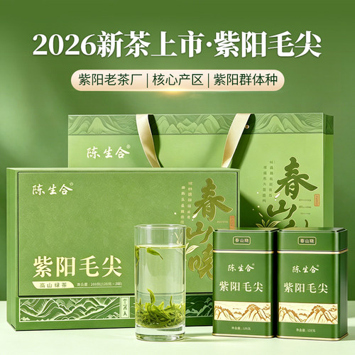 紫阳毛尖礼盒装2026新茶安康富硒陕西特产陈生合清明茶送礼250g