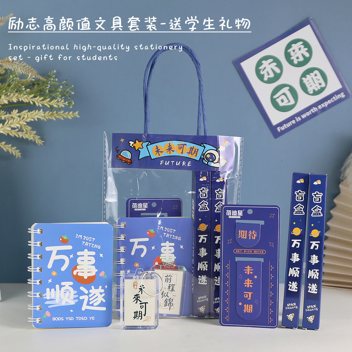 开学礼袋创意中小学生入学小礼物古风励志精美文具套装组合送全班