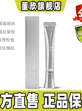 董欣玻色因时光眼霜平滑细纹