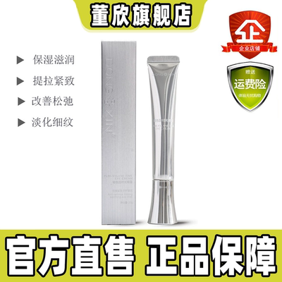 董欣玻色因时光眼霜平滑细纹