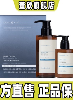 董欣发光小姐沐浴套装沐浴露身体乳茉莉精油SPA茶树官方旗舰正品