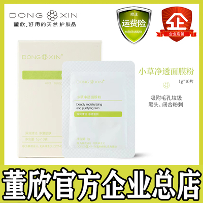 清洁面膜董欣毛孔粉刺痘痘面膜粉