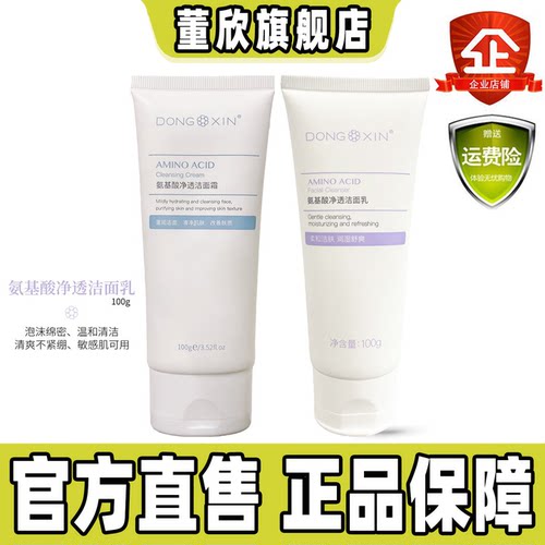 氨基酸清洁绵密丰富董欣任何肤质