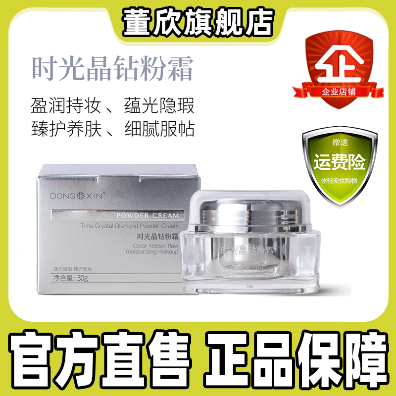 董欣粉霜妆感无暇奶油肌持久遮瑕