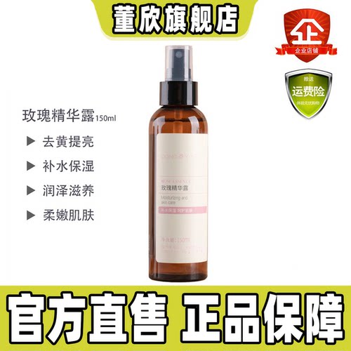 董欣玫瑰纯露爽肤水官方旗舰正品