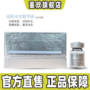 董欣亮肤水精华液改善暗黄无光泽密集补水保湿水嫩肌官方旗舰正品