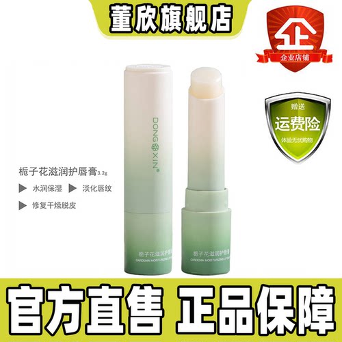 天然栀子花清香修复防干裂唇膏