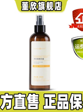 董欣洋甘菊纯露敏感官方旗舰正品