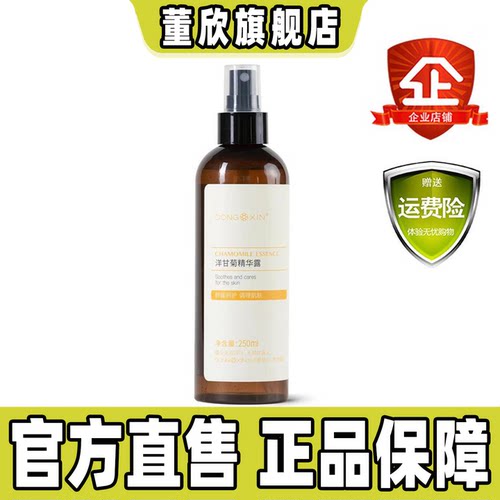 董欣洋甘菊纯露敏感官方旗舰正品