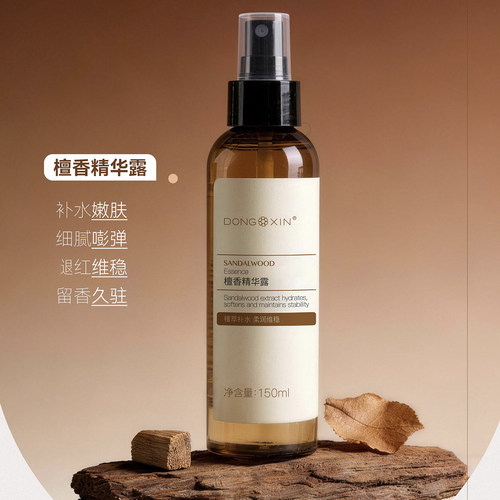董欣檀香精华露纯露均匀肤色抗氧化补水保湿爽肤水官方旗舰正品