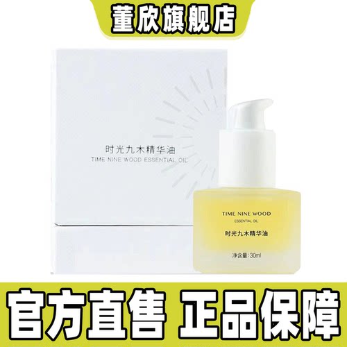 精油董欣紧致提拉所有肤质