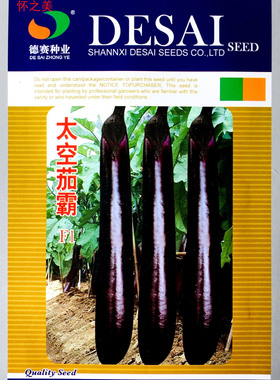 蔬菜种子太空茄霸一代杂交种籽黑龙茄子黑紫色早熟高产蔬菜长茄孑