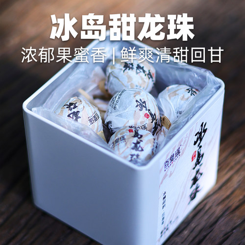 冰岛古树甜龙珠鲜爽甘甜喉韵清凉