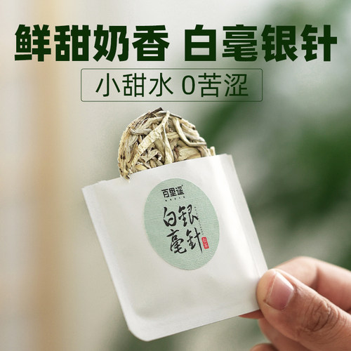 云南白毫银针茶包花香蜜韵