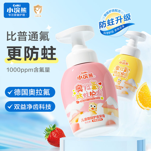 小浣熊儿童牙膏120g*2瓶换牙期防蛀护齿奥拉氟宝宝牙膏小孩水果味