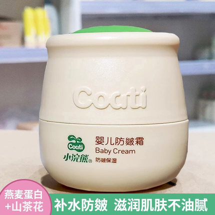 小浣熊新生婴儿防皴霜宝宝婴幼儿补水保湿防干裂儿童护肤擦脸面霜