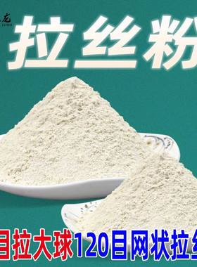 散装拉丝粉袋装500g一斤300g包邮小麦蛋白100目中长丝野钓拉饵粉