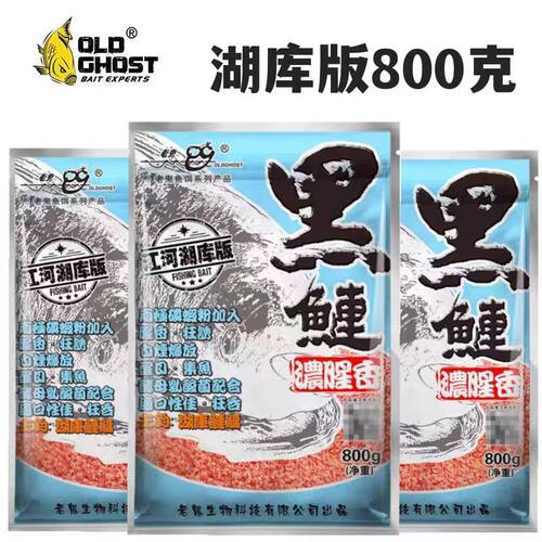 老鬼黑鲢江河湖库版鲢鳙饵料浓腥香800克大包装野钓鲢鱼大头鱼饵