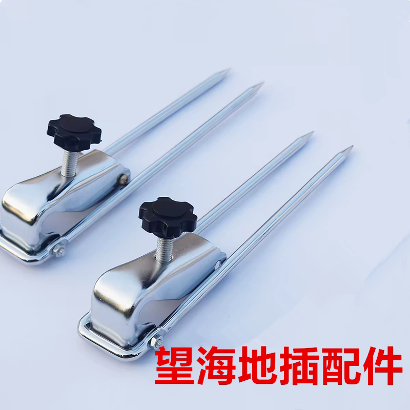 万能望海插地渔具配件图片