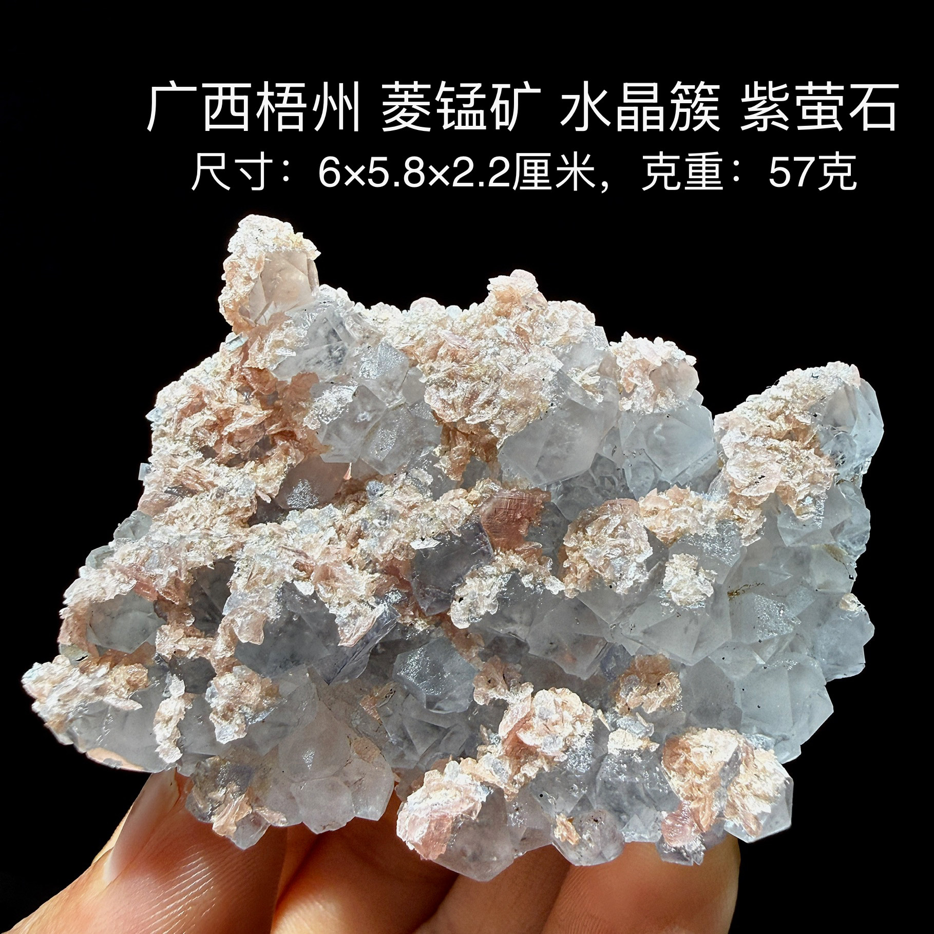 广西菱锰矿水晶紫萤石天然矿物晶体矿石标本摆件教学观赏收藏奇石