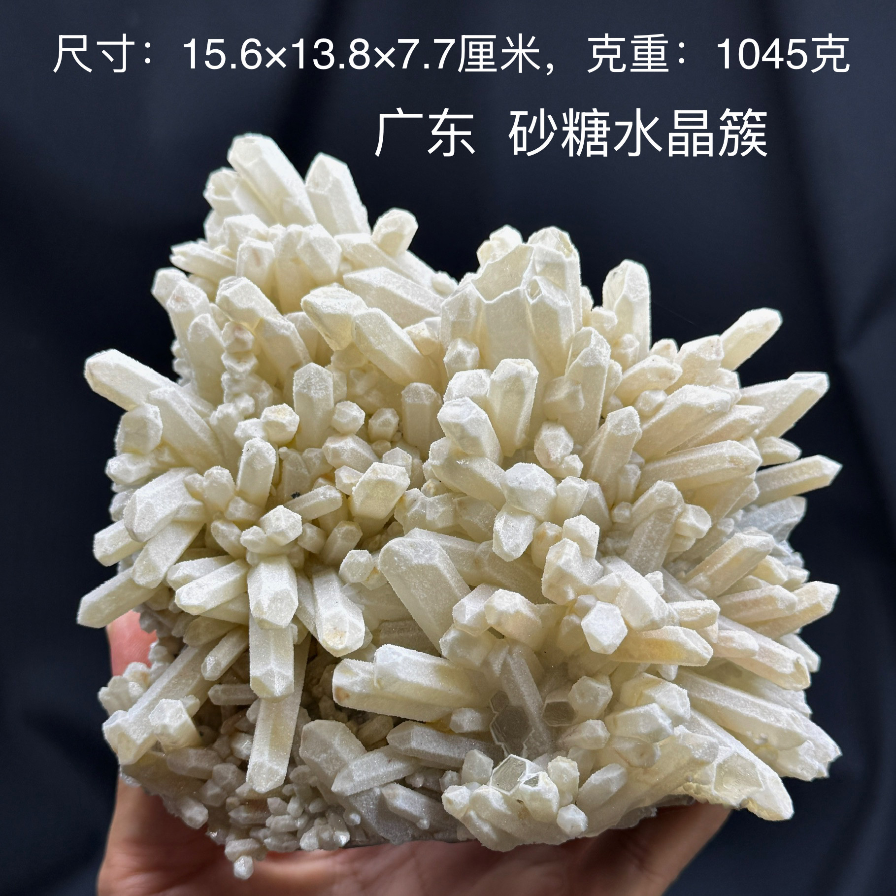 广东砂糖水晶簇天然矿物晶体矿石标本摆件教学观赏收藏奇石地质