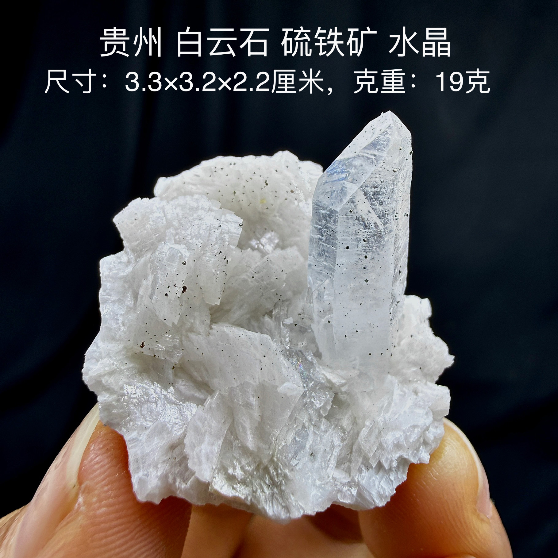贵州白云石水晶硫铁矿天然矿物晶体矿石标本摆件教学观赏收藏奇石