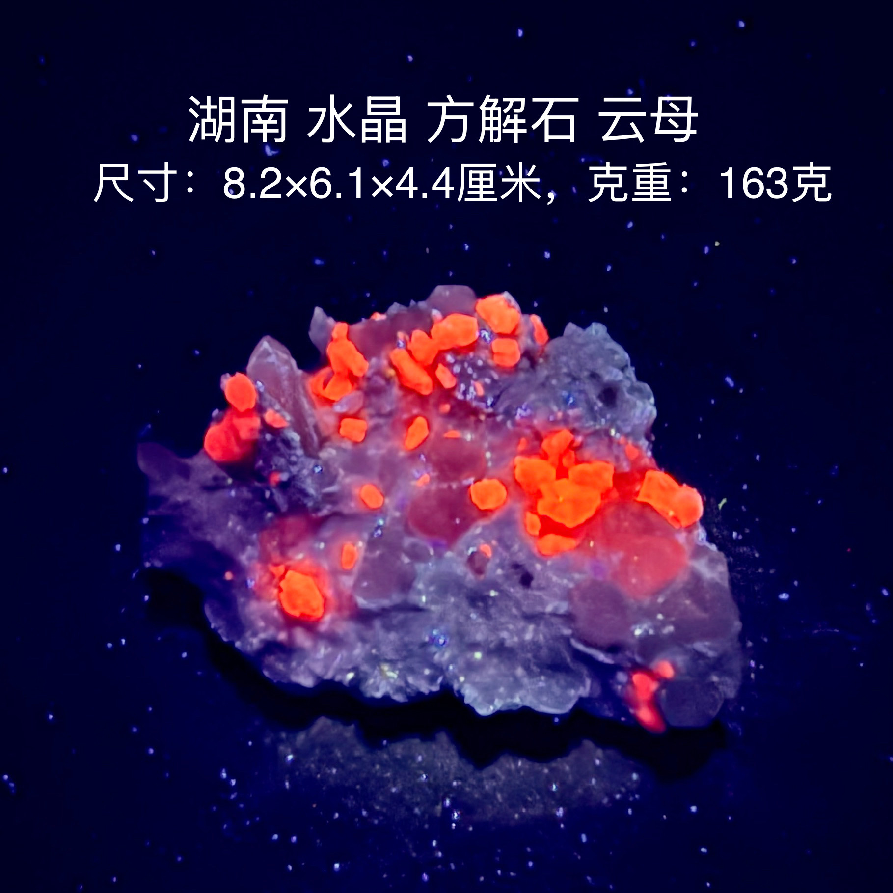 湖南水晶方解石云母天然矿物晶体矿石标本摆件教学观赏收藏奇石