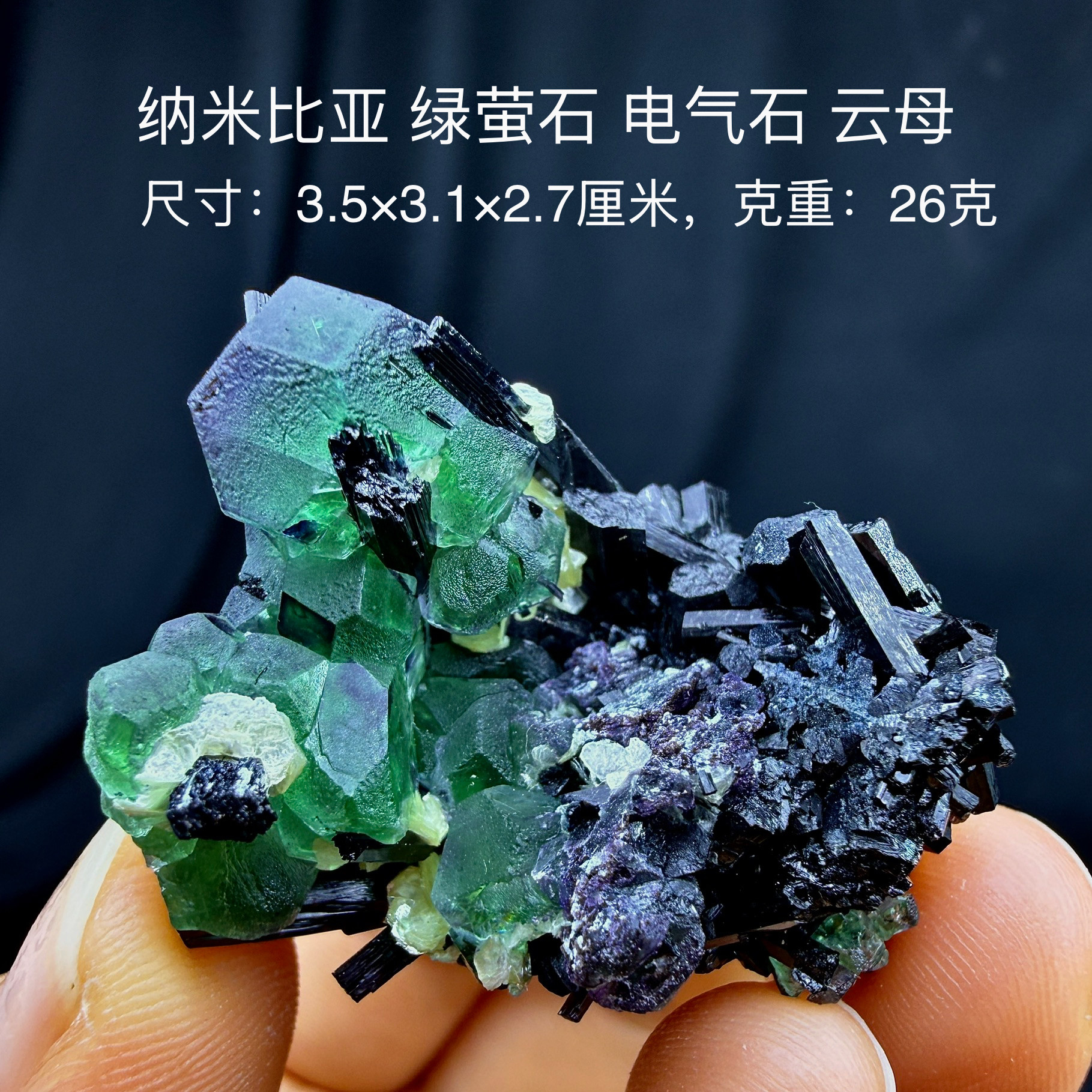 纳米比亚 花园绿萤石电气石云母天然矿物晶体矿石标本摆件教学