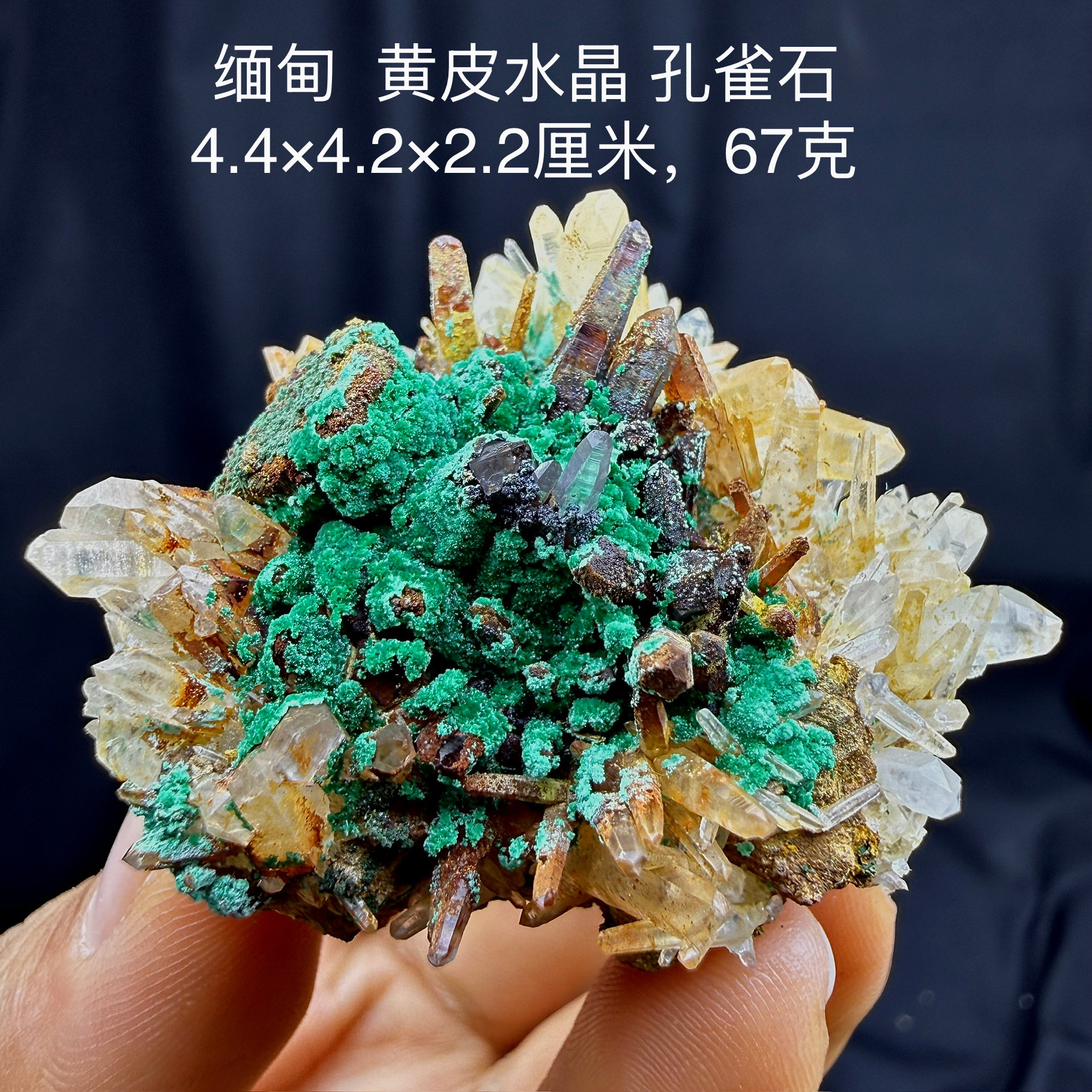 缅甸黄皮水晶孔雀石天然矿物晶体矿石标本摆件教学观赏收藏奇石