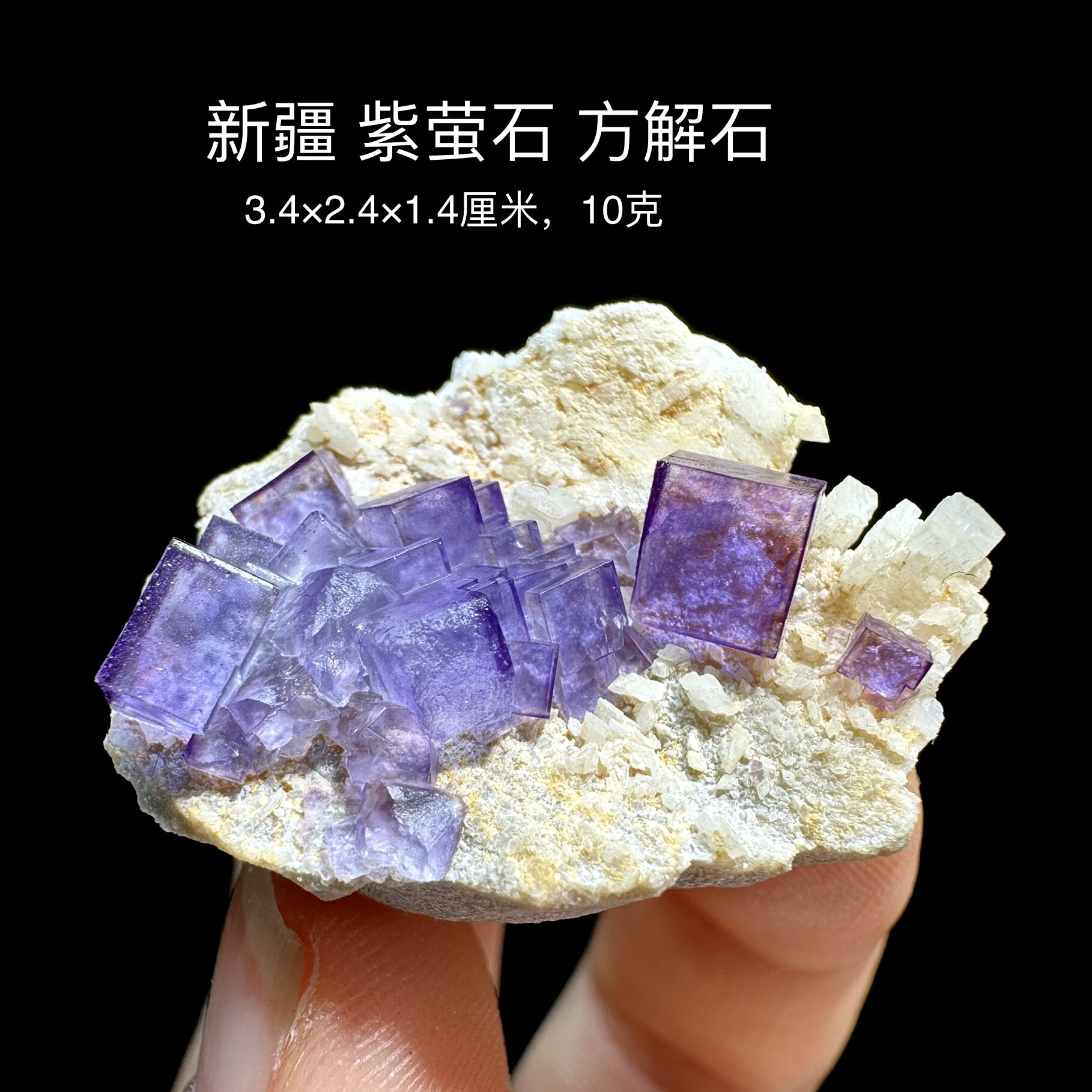 新疆紫萤石方解石天然矿物晶体矿石标本摆件教学观赏收藏奇石宝石