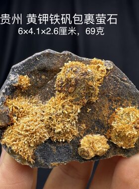 贵州黄钾铁矾包裹萤石天然矿物晶体矿石标本摆件教学观赏收藏奇石