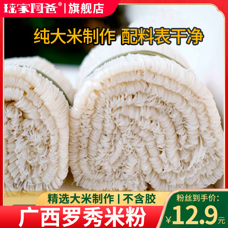 瑶家阿爸罗秀米粉广西特色干切粉细粉汤粉扁粉宽粉石磨米粉薄粉