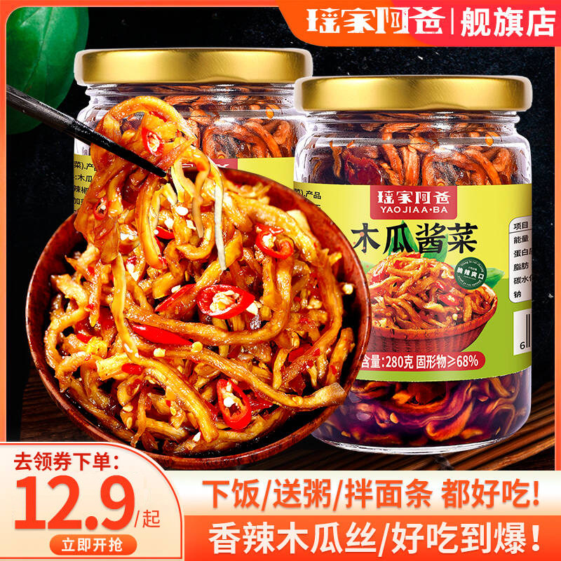 瑶家阿爸香辣木瓜丝酱菜广西特产木瓜条木瓜丁咸菜下饭菜开胃榨菜