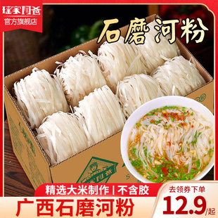 瑶家阿爸石磨河粉广西切粉手工老友汤粉扁粉米粉薄粉炒粉拌粉宽粉