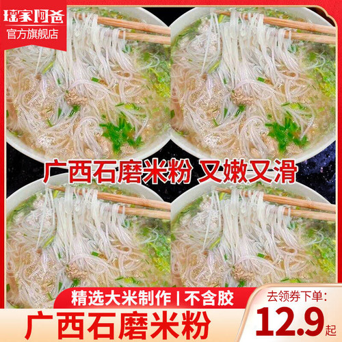 瑶家阿爸石磨米粉细米线广西特产细粉汤粉干粉粉丝细米粉罗秀米粉