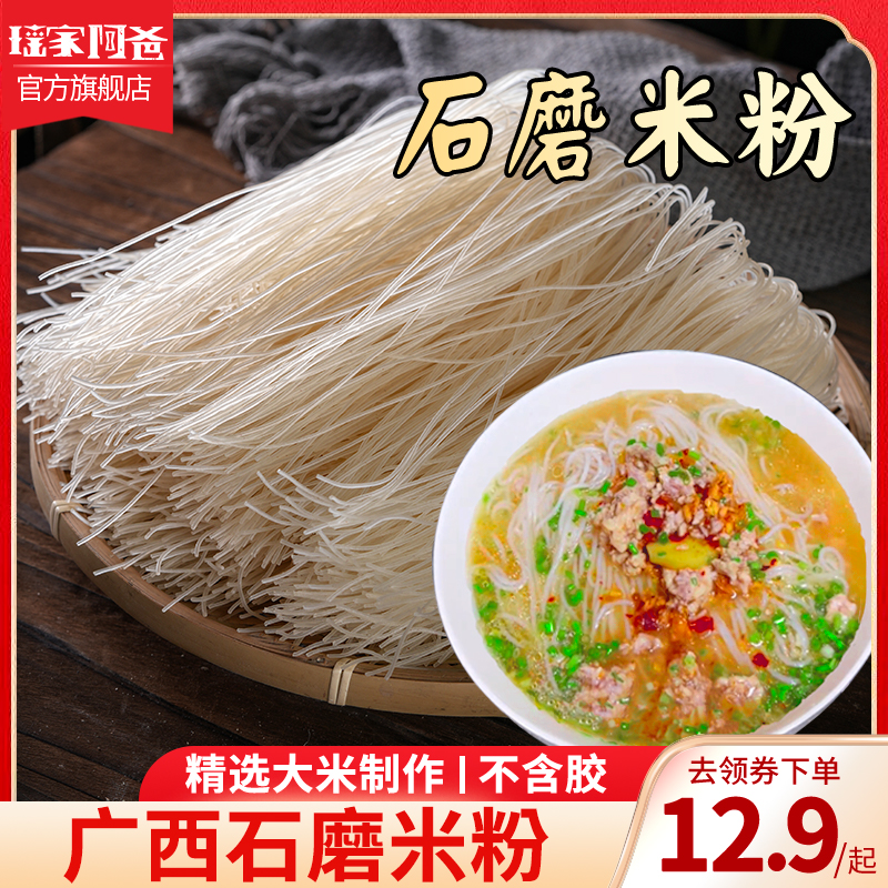 瑶家阿爸石磨米粉广西细粉细米线炒粉老友汤粉粉丝干粉罗秀米粉