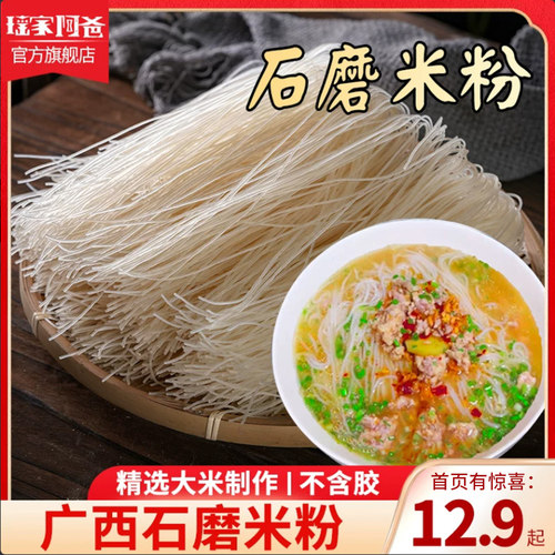 瑶家阿爸石磨米粉广西细米粉细米线手工粉丝老友汤粉干粉罗秀米粉