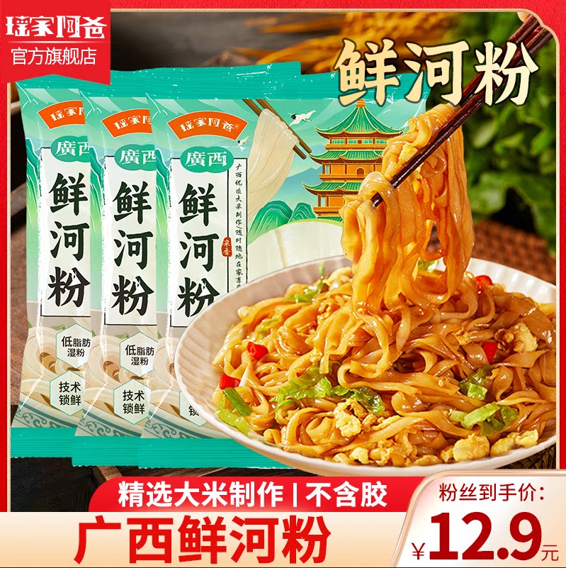 瑶家阿爸湿河粉鲜粉扁粉薄粉鲜切粉宽粉汤粉石磨河粉广西切粉