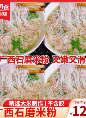 瑶家阿爸石磨米粉细米线广西细粉老友汤粉粉丝干粉罗秀米粉拌粉