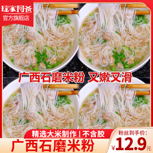 瑶家阿爸石磨米粉细米线广西细粉老友汤粉粉丝干粉罗秀米粉拌粉