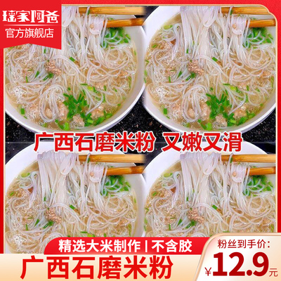 瑶家阿爸石磨米粉细米线广西细粉老友汤粉粉丝干粉罗秀米粉拌粉
