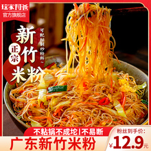 【瑶家阿爸】新竹米粉500g*1箱（10个）