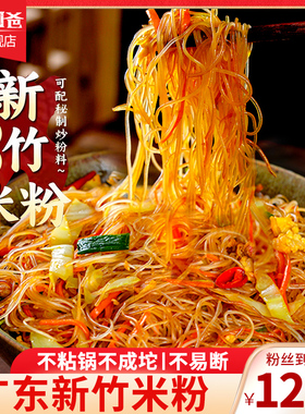 瑶家阿爸新竹米粉广东炒粉干米线粉丝排粉细粉正宗河源东莞炒米粉
