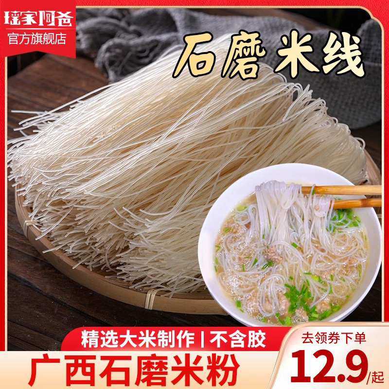 瑶家阿爸石磨米粉细米线广西细粉炒粉老友汤粉粉丝干粉罗秀米粉