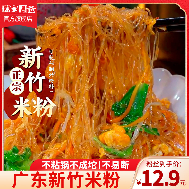瑶家阿爸新竹米粉东莞炒米粉细米线排粉粉丝细粉正宗河源广东炒粉