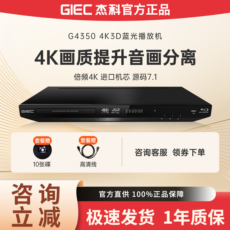 GIEC/杰科 BDP-G4350全区4K蓝光播放机dvd影碟机3D高清硬盘播放器图片